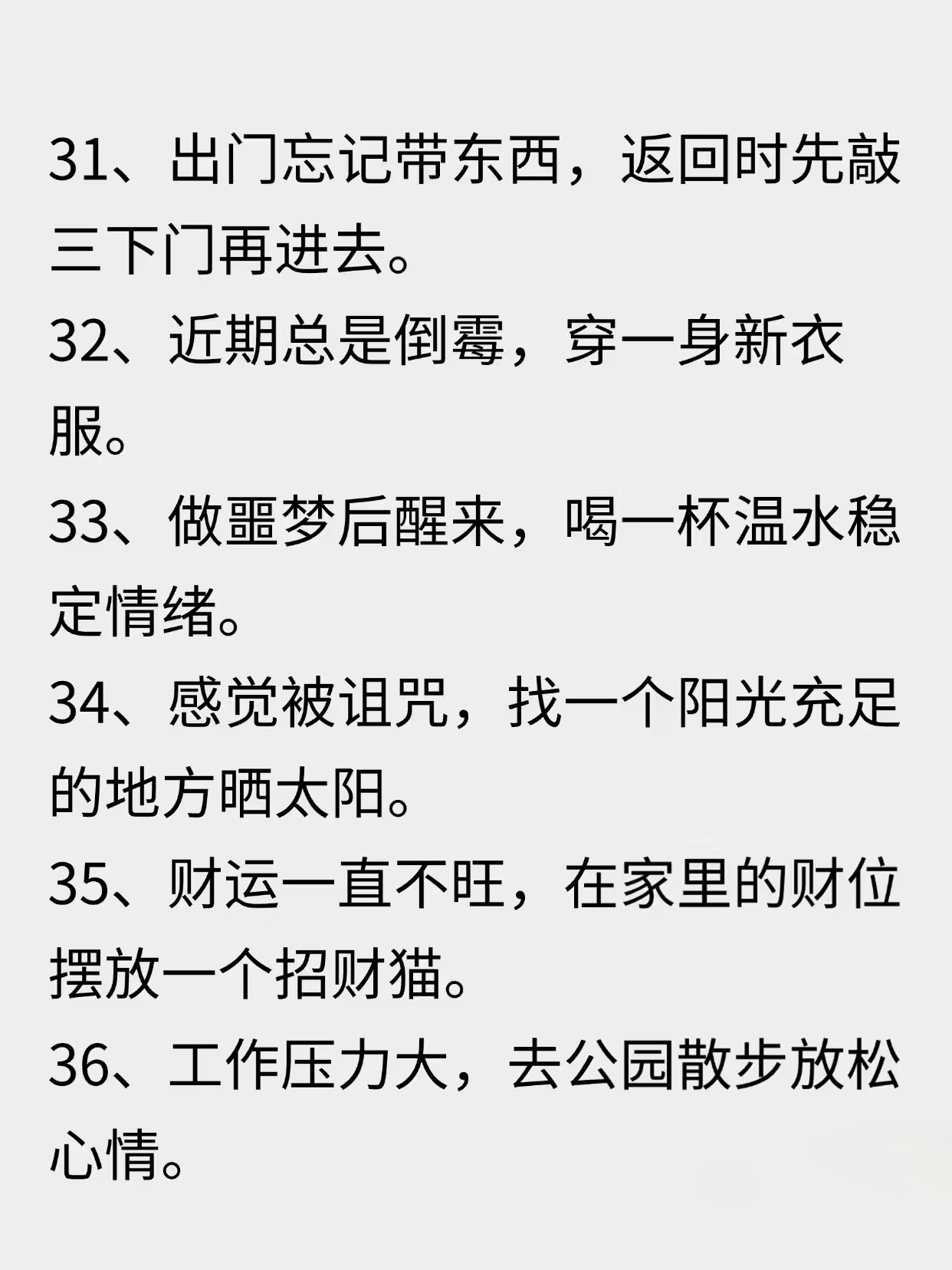如何化解初一十五出门