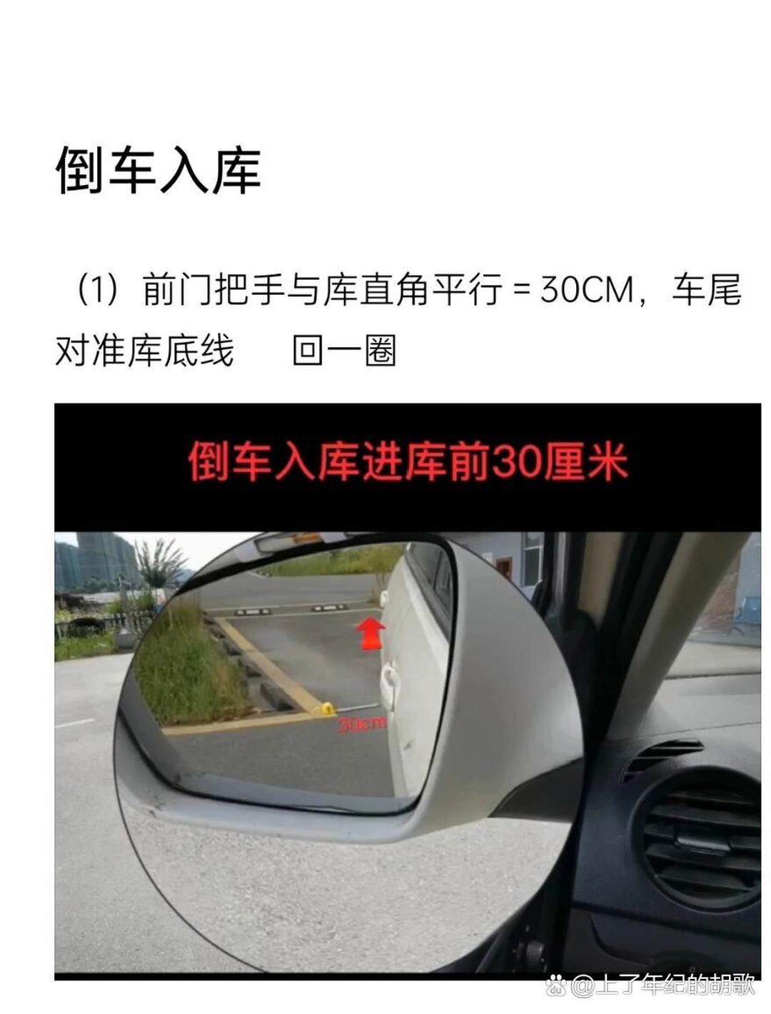 倒车入库30公分从后视镜怎样看