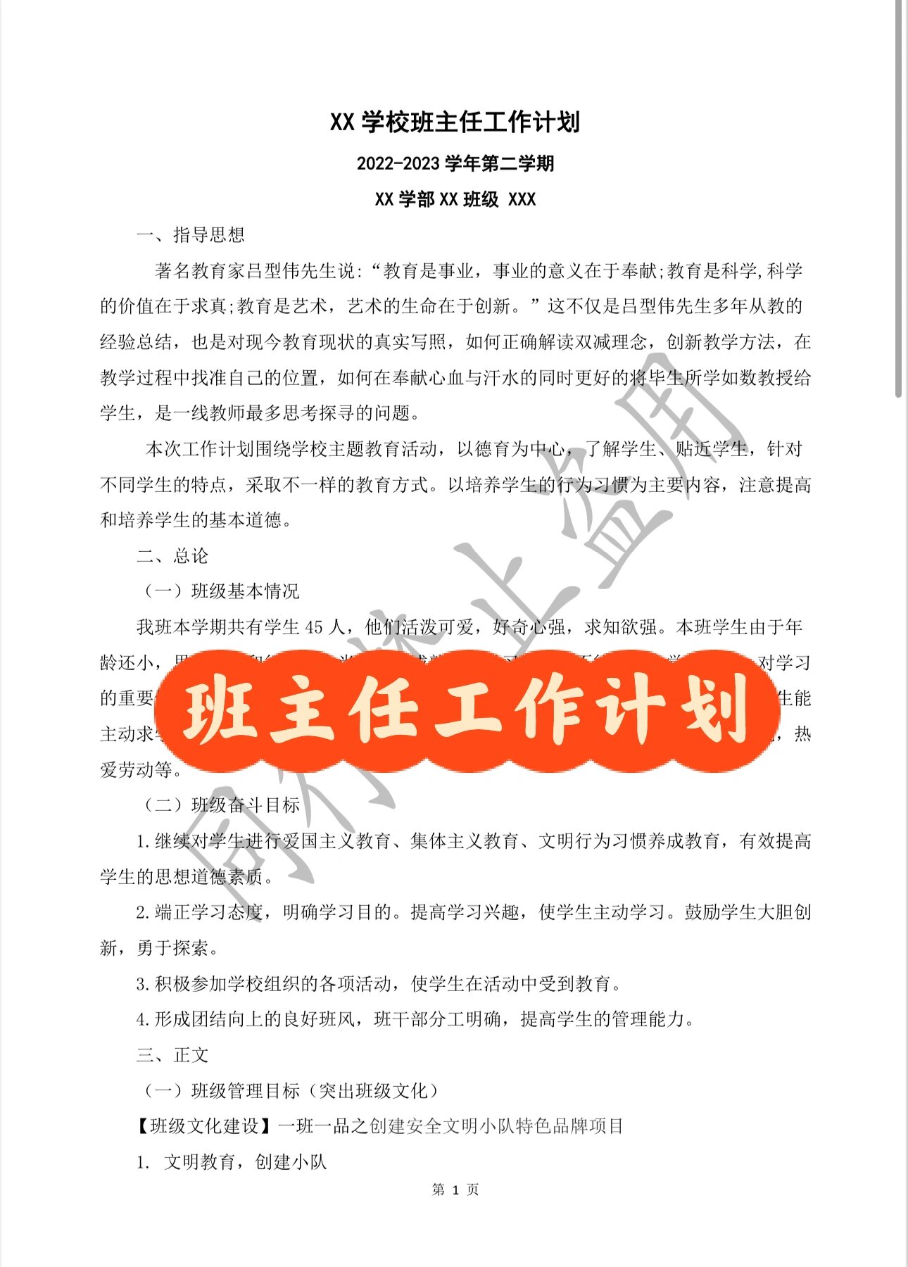 三年级数学下册教学工作计划