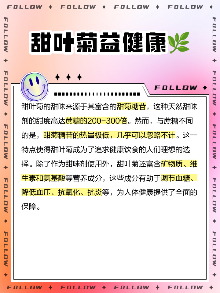 甜叶菊的功效与禁忌